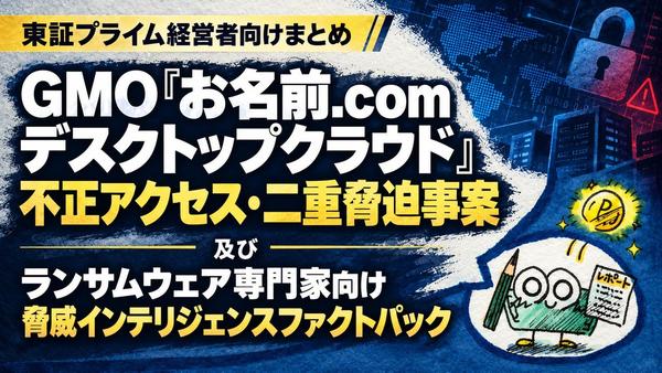 サイバー脅威インテリジェンス報告書.jpg