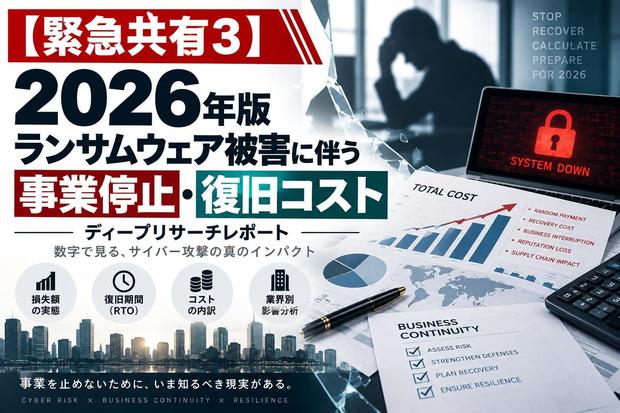 ランサムウェア被害と復旧コスト解析.jpg