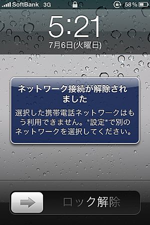 Iphone4_network_error