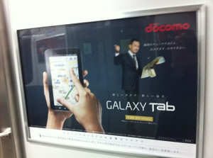 お Galaxy Tabのｊｒ車両内広告がすでに出ている 坂本史郎の 朝メール より オルタナティブ ブログ