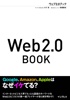 Web2.0Book Cover
