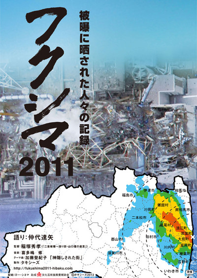 Fukushima2011p