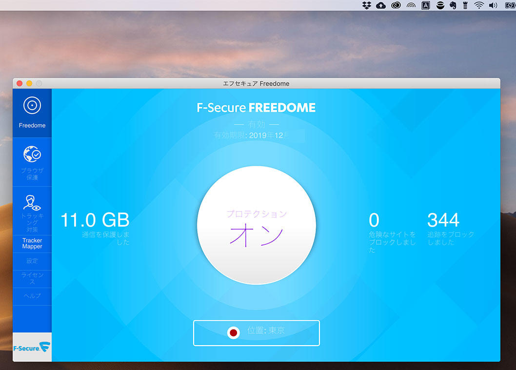 F-Secure Freedome VPN：Practice makes perfect：オルタナティブ・ブログ