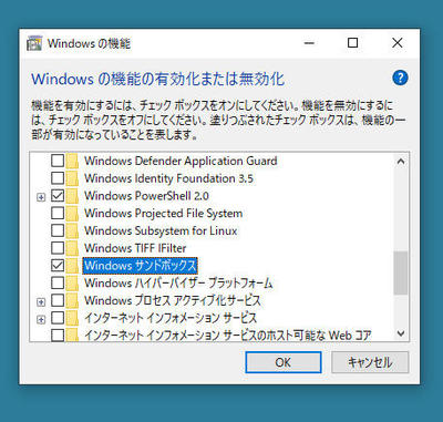 Windowsの機能の有効化_01.jpg