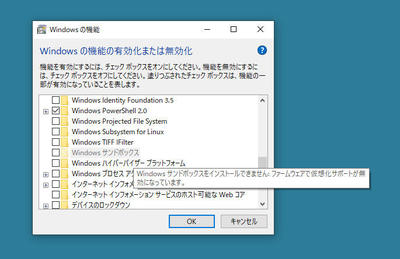 Windowsの機能の有効化_00.jpg