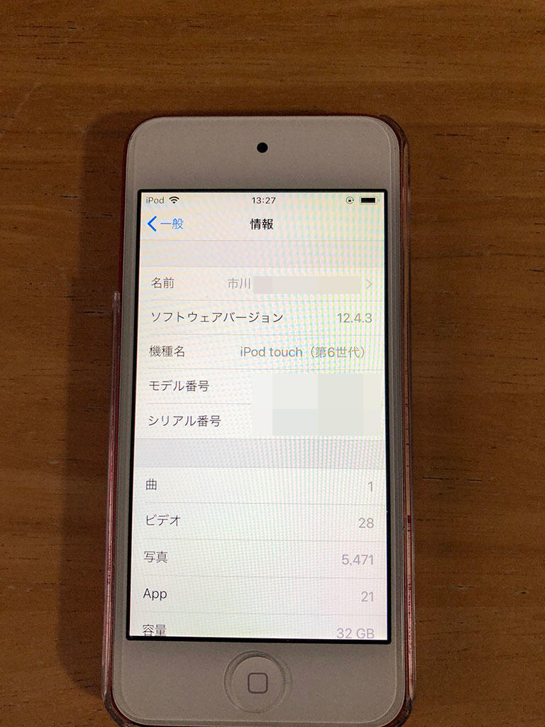 iPod touch（第7世代）：Practice makes perfect：オルタナティブ・ブログ