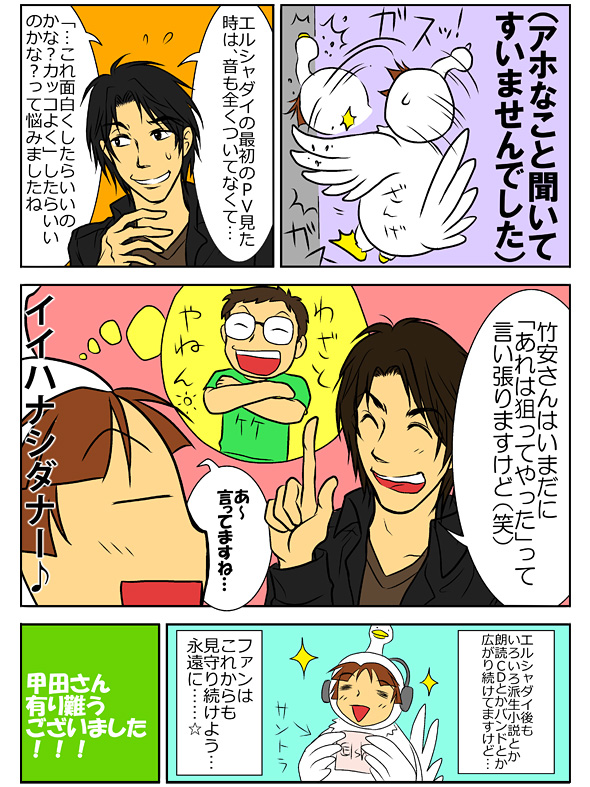 https://blogs.itmedia.co.jp/ymotohashi/elshaddai_manga_04d.jpg