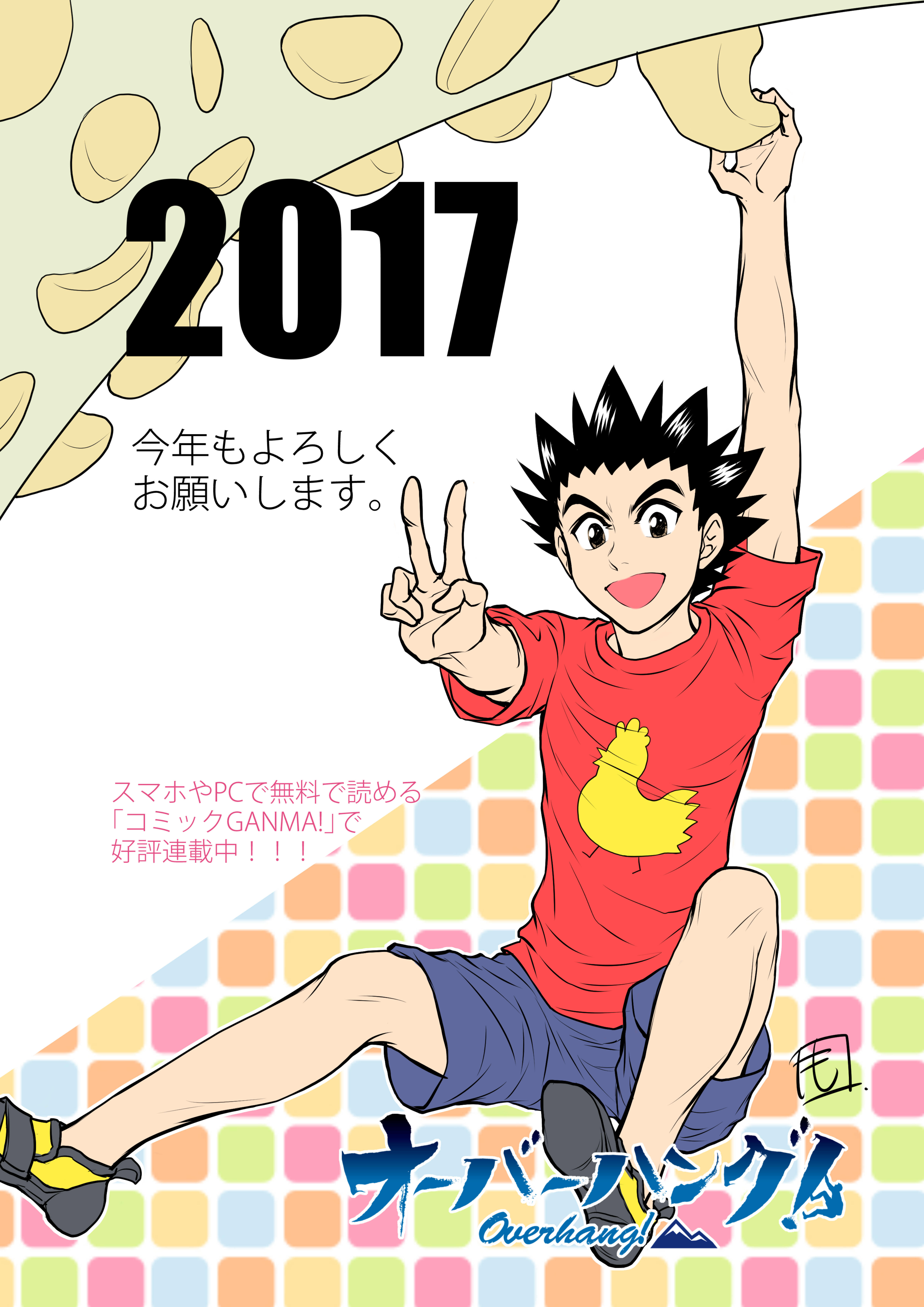 https://blogs.itmedia.co.jp/ymotohashi/overhang_sinnen2017.jpg