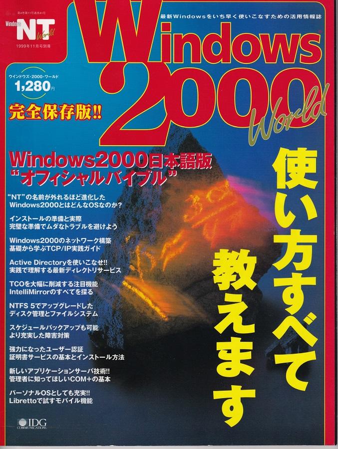 Windows2000World.jpg
