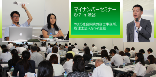 mynumberseminar20150807.png