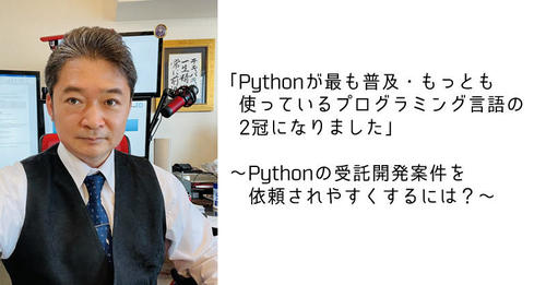 yoshimasa_python.jpg
