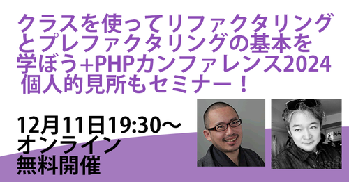 phpセミナー20241211.png