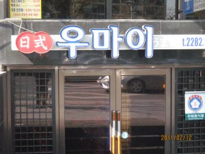 Korea201102img_4014